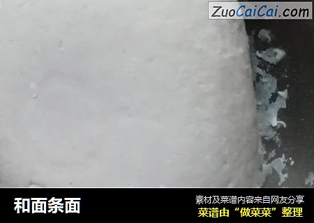 和面条面