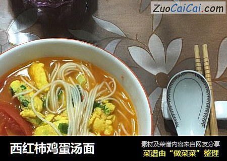 西红柿鸡蛋汤面