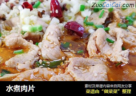 水煮肉片