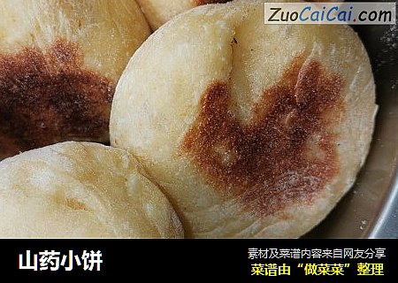 山药小饼