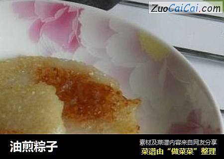 油煎粽子