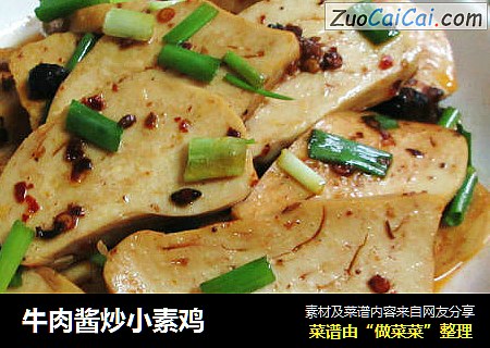 牛肉酱炒小素鸡