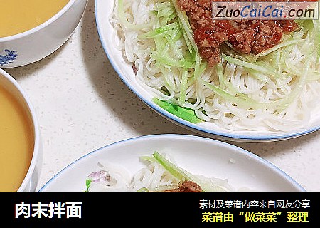 肉末拌面