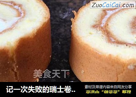记一次失败的瑞士卷蛋糕制作过程,蛋糕烤过头，卷裂开了，奶油打过头·