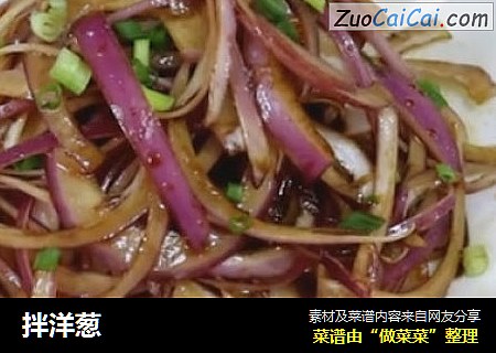 拌洋葱