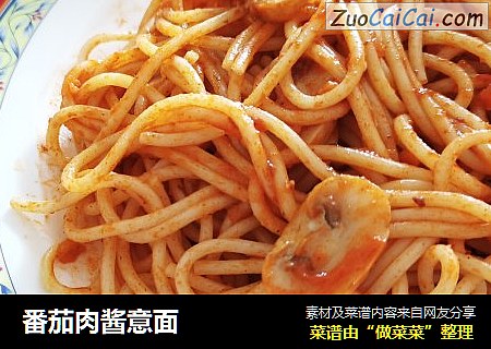 番茄肉酱意面