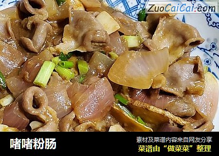 啫啫粉肠