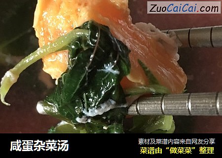 咸蛋杂菜汤