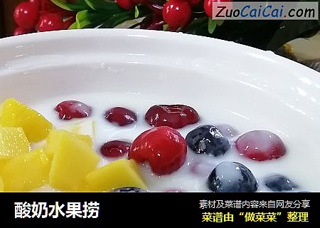 酸奶水果捞