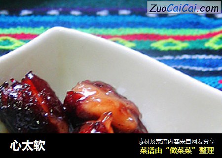 心太软