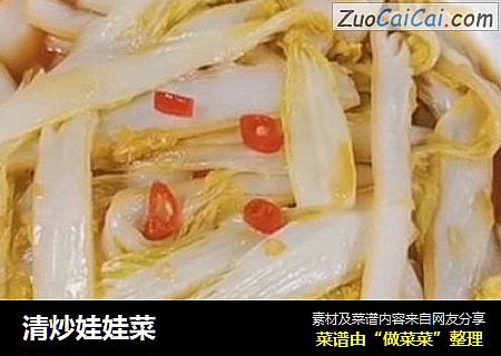 清炒娃娃菜
