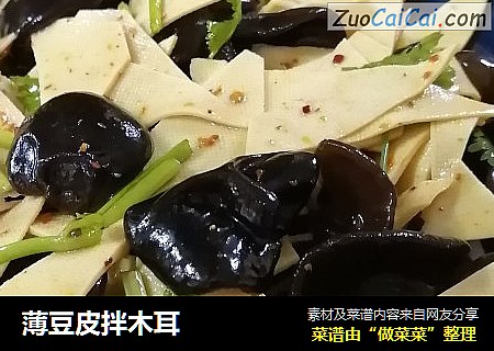 薄豆皮拌木耳