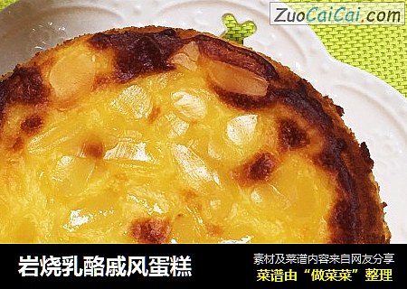 岩烧乳酪戚风蛋糕