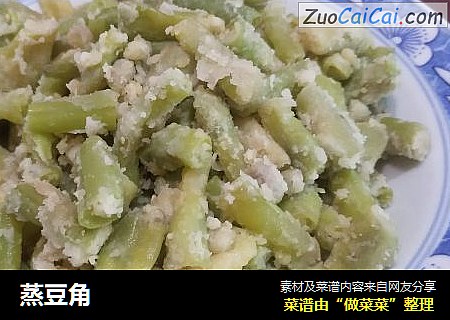 蒸豆角