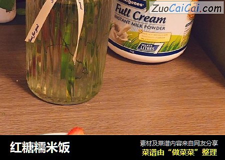 红糖糯米饭