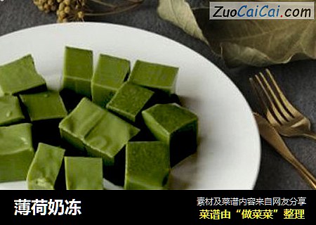 薄荷奶冻