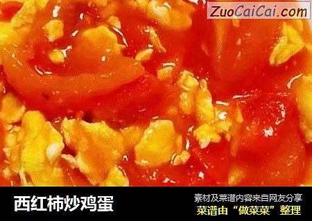 西红柿炒鸡蛋