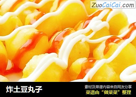炸土豆丸子