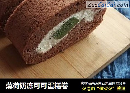 薄荷奶冻可可蛋糕卷