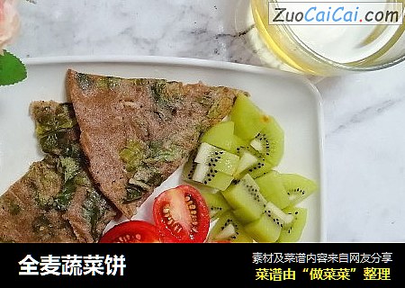 全麦蔬菜饼