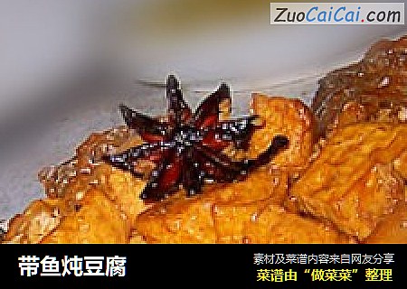 带鱼炖豆腐