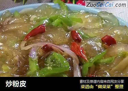 炒粉皮