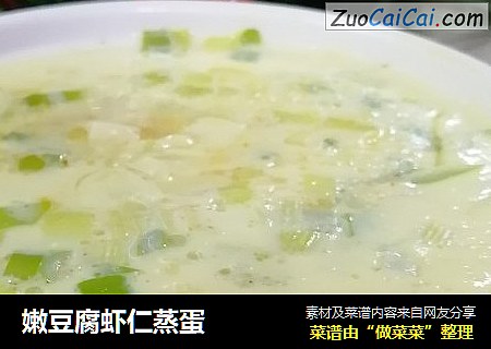 嫩豆腐虾仁蒸蛋