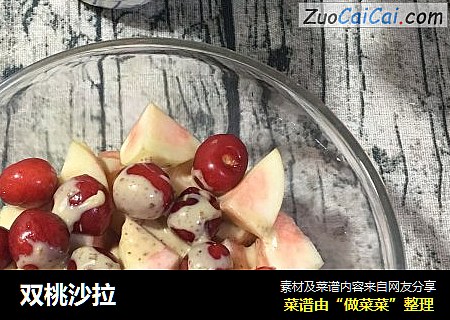 双桃沙拉