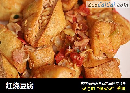 红烧豆腐