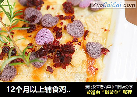 12个月以上辅食鸡蛋燕麦烤香蕉芝士 