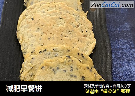 减肥早餐饼