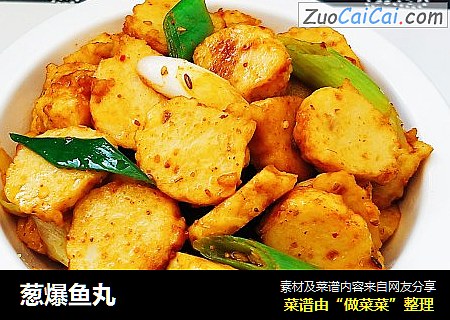 葱爆鱼丸