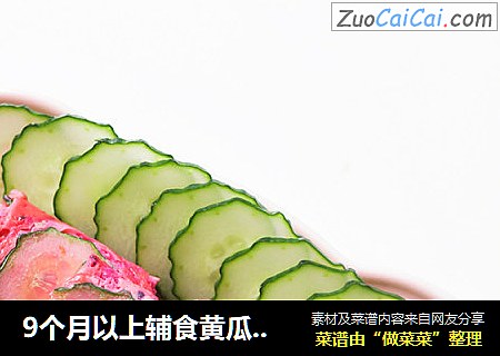 9个月以上辅食黄瓜火龙果卷