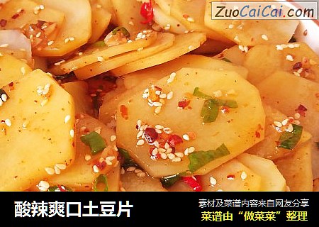 酸辣爽口土豆片