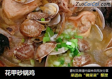 花甲砂锅鸡