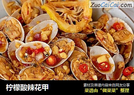 柠檬酸辣花甲