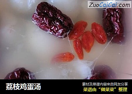 荔枝鸡蛋汤