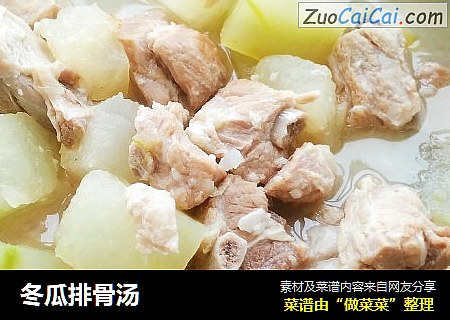 冬瓜排骨汤