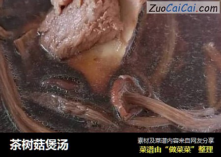 茶树菇煲汤