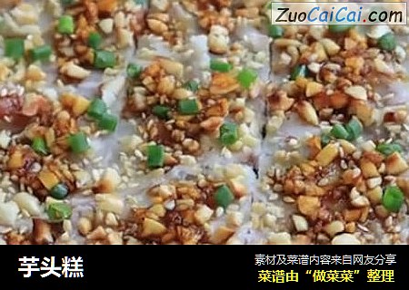 芋头糕