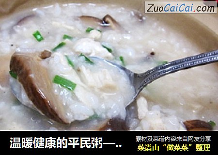 温暖健康的平民粥——香菇鸡肉粥