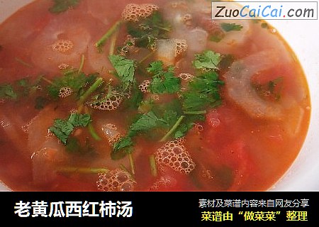 老黄瓜西红柿汤