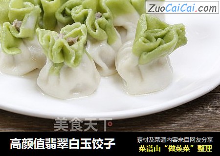 高颜值翡翠白玉饺子
