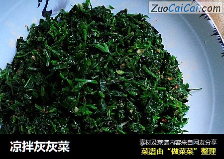 凉拌灰灰菜