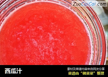 西瓜汁