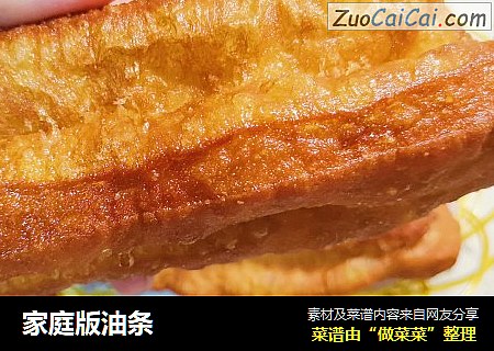 家庭版油条