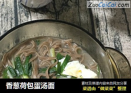 香葱荷包蛋汤面