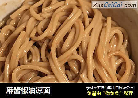 麻酱椒油凉面