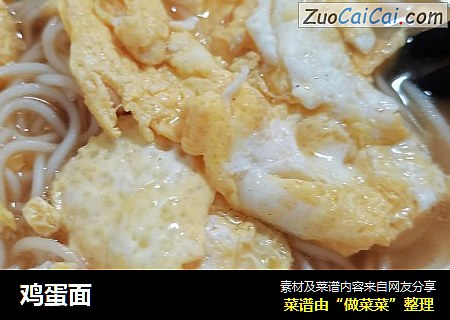 鸡蛋面