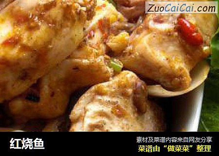 红烧鱼